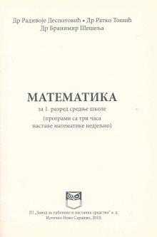 Дигитални садржај dCOBISS (Математика : за 1. разред средње школе : (програми са три часа наставе математике недјељно))