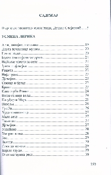 Дигитални садржај dCOBISS (Ноћне песме : антологија српске еротске поезије)