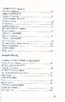 Дигитални садржај dCOBISS (Ноћне песме : антологија српске еротске поезије)