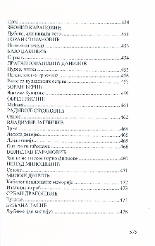 Дигитални садржај dCOBISS (Ноћне песме : антологија српске еротске поезије)