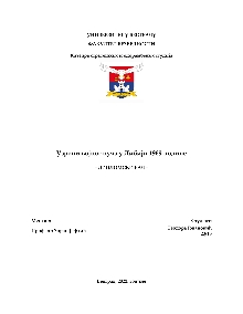 Дигитални садржај dCOBISS (Узроци војног пуча у Либији 1969. године : дипломски рад [Електронски извор])