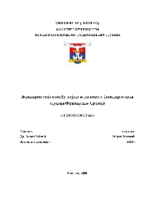 Дигитални садржај dCOBISS (Жандармерија између војске и полиције : компаративна студија Француска - Србија : дипломски рад [Електронски извор])