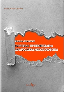 Дигитални садржај dCOBISS (Поетика приповедања Драгослава Михаиловића)