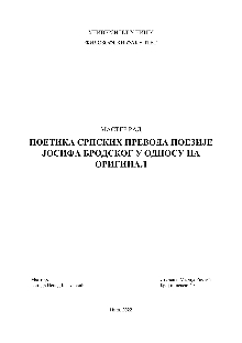 Дигитални садржај dCOBISS (Поетика српских превода поезије Јосифа Бродског у односу на оригинал [Електронски извор] : мастер рад)