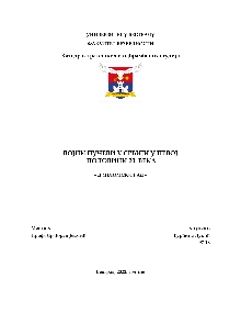 Дигитални садржај dCOBISS (Војни пучеви у Србији у првој половини 20. века : дипломски рад [Електронски извор])