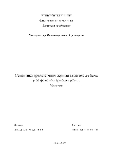 Дигитални садржај dCOBISS (Семантика првостепених деривата глагола љубити у савременом српском језику [Електронски извор] : мастер рад)