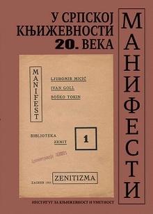 Дигитални садржај dCOBISS (Манифести у српској књижевности 20. века)