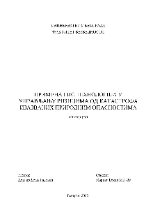 Дигитални садржај dCOBISS (Примена ГИС технологија у управљању ризицима од катастрофа изазваних природним опасностима : мастер рад [Електронски извор])