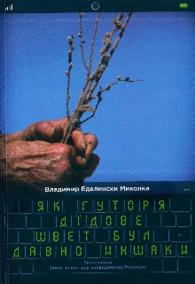 ЯК гуторя дїдове – швет бул... (naslovna strana)