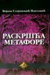 Раскрща метафоре : критике ... (насловна страна)