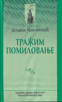 Тражим помиловање : лирске ... (насловна страна)