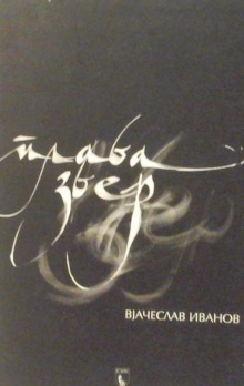 Плава звер; Звезда (насловна страна)
