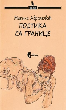 Поетика са границе : о Јови... (насловна страна)