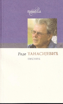 Раде Танасијевић, песник : ... (naslovna strana)
