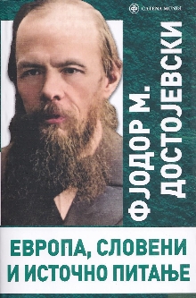 Европа, Словени и Источно п... (naslovna strana)