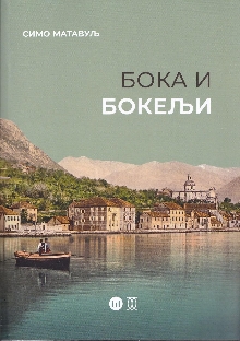 Бока и Бокељи (naslovna strana)