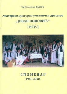 Аматерско културно уметничк... (naslovna strana)