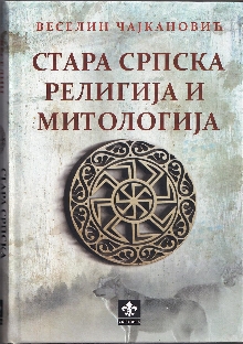 Стара српска религија и мит... (naslovna strana)