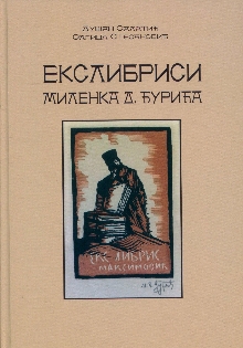 Екслибриси Миленка Д. Ђурића (насловна страна)