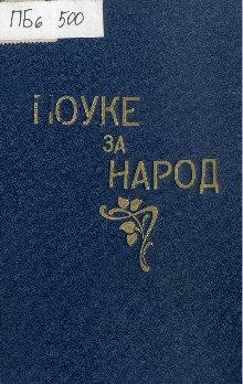 Поуке за народ (cover)
