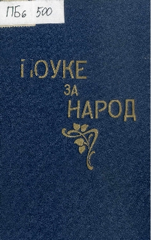 Поуке за народ (naslovna strana)