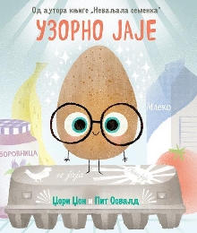 Узорно јаје; The Good egg (naslovna strana)