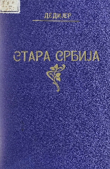 Стара Србија : географска и... (cover)