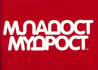  (naslovna strana)
