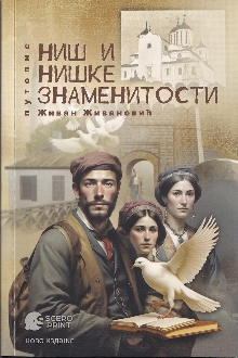 Ниш и нишке знаменитости (насловна страна)