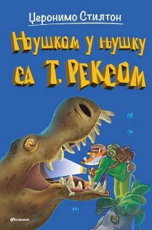 Џеронимо Стилтон.[Острво ди... (насловна страна)