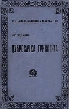 Дубровачка трилогија (naslovna strana)