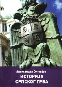 Историја српског грба (насловна страна)