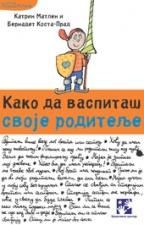 Како да васпиташ своје роди... (насловна страна)