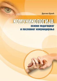 Комуникологија : основе пед... (насловна страна)