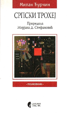 Српски трохеј (насловна страна)