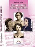 Знамените српске жене. 2 (насловна страна)