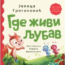 Где живи љубав (naslovna strana)