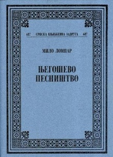 Његошево песништво (насловна страна)