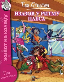 Теа Стилтон.Изазов у ритму ... (насловна страна)