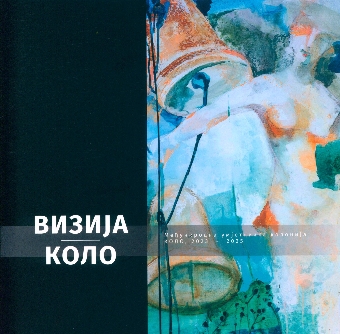 Визија коло : Међународна у... (naslovna strana)