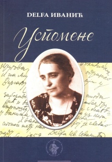 Успомене (насловна страна)