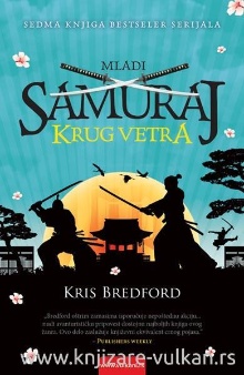 Mladi samuraj.Krug vetra; Y... (насловна страна)