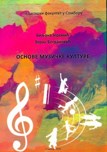 Основе музичке културе (насловна страна)