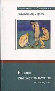 Европа и књижевна истина : ... (насловна страна)