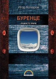 Буренце : луцкасте приче (naslovna strana)