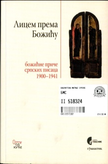 Лицем према Божићу (naslovna strana)