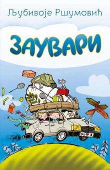 Заувари : документ о срећи (naslovna strana)