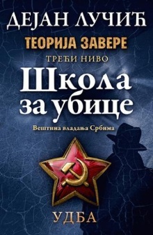 Теорија завере. Ниво 3,Школ... (naslovna strana)