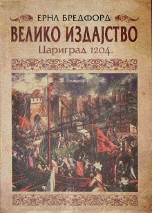 Велико издајство : Цариград... (naslovna strana)