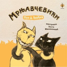 Мрњавчевићи (naslovna strana)
